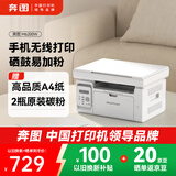 奔图（PANTUM）M6200W 激光wifi无线多功能打印机 办公家用打印复印扫描一体机 硒鼓可加粉 易加粉打印机