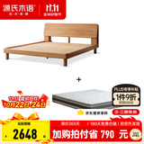 源氏木语 全实木床现代简约橡木大床北欧小户型卧室夜灯双人床 (低铺)原木色床1.5*2+J139零胶垫