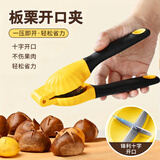 迪普尔 板栗开口器多功能糖炒栗子十字锯齿刀大小通用核桃榛子