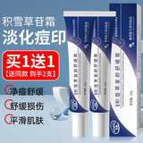 DAGO积雪草复颜舒缓苷软膏乳淡化痘印修复霜凝胶祛黑头粉刺控油痘20g