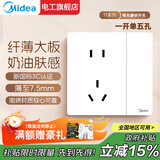 美的（Midea）开关插座面板86型家用办公暗装墙壁多孔一开双控五孔usb三孔16A 一开单控五孔插座