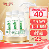 晨光供港壹号有机鲜牛奶230ml*3盒 3.6g蛋白 巴氏杀菌低温鲜奶 家庭装