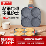 京严平底不粘锅早餐煎鸡蛋汉堡锅家用煎牛排煎蛋煎饼玉子烧神器蛋堡机 【通用款】四孔煎锅 18.5cm