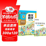 墨点字帖 2025年 语文同步五年级上册 笔顺笔画同步练字帖视频版 赠听写默写本 人教版五年级课外阅读钢笔铅笔字帖楷书描红本偏旁部首拼音控笔训练字帖 （共2册）