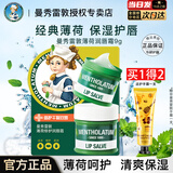 曼秀雷敦唇膏薄荷润唇膏润唇霜唇膜保湿修护滋润防干裂女男士学生口油唇油 薄荷唇霜9g+手霜