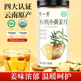 半山农 有机小黄姜片300g 云南纯小黄姜生姜片煮姜汤姜茶泡茶红糖姜枣茶