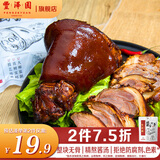 丰泽园（FENGZEYUANFSINCE 1930）熟食腊味 北京特产酱卤肉 过年送礼年货礼品 速食卤味零食下酒菜 酱香去骨肘子200g【招牌爆卖】