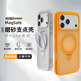 挚卫士【磁吸支架二合一】适用苹果17promax手机壳苹果17promax保护套磁吸无线充超薄防摔亲肤磨砂爱马橙