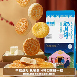 额吉麦内蒙古特产奶皮子月饼芝士奶酪奶豆腐酸奶蒙古月饼牧民早餐下午茶 80g*4枚【礼袋装】