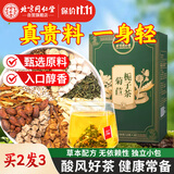 同仁堂（TRT）菊苣栀子茶葛根茯苓泡水喝的酸健康养生降花草茶200g