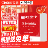 同仁堂热敷艾灸贴艾草艾叶热敷贴暖足贴艾脐贴肩颈腰椎发热艾灸贴5贴/盒