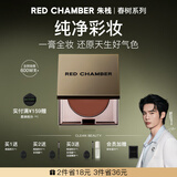 RED CHAMBER【于适代言】朱栈rc多用膏#藤尾 腮红口红眼影修容唇颊生日礼物女