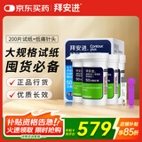 拜耳（BAYER）血糖仪进口家用血糖试纸 适用拜安进 优安进(200试纸+低痛针头)