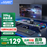 酷睿冰尊（ICE COOREL）电脑显示器增高桌T1笔记本电脑收纳桌 USB 3.0扩展坞散热游戏平板手机支架 可折叠RGB灯效游戏底座