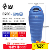 黑冰（BLACKICE）新款【B系列鸭绒木乃伊式羽绒睡袋】户外露营单人羽绒睡袋 蓝色 B700 M码（新标准）