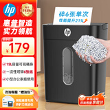 HP惠普4级保密办公家用低噪带提手时尚碎纸机文件粉碎机单次6张 连续5分钟 15L 可碎卡/钉B1505CC 