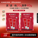 韩束红蛮腰眼霜10g*2提拉紧致抗皱淡化细纹眼部精华护肤化妆品送女友