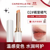 珂曼（CAREMILLE）变色精油润唇膏滋润保湿嘴唇防干裂女士专用不掉色口红2g  