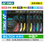 YONEX尤尼克斯羽毛球线YY日本产全型号专业高弹耐打羽毛球拍线 【1条BG弹】经济【主图八色选】