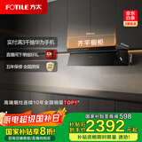 方太JND1侧吸风魔方 23风量 超薄平嵌 巡航增压4.0 挥手智控 国家补贴以旧换新20%抽吸油烟机家用厨房