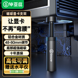 毕亚兹 显卡支架50/40系列磁吸托架支撑架千斤顶台式电脑海景房机箱竖装amd5060ti独立显卡铝合金立柱