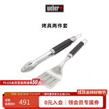 威焙（weber） 烧烤工具配件加长大号烤夹烧烤夹可锁式收纳不锈钢隔热手柄 烤夹两件套