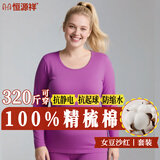 恒源祥【240斤】加肥加大秋衣秋裤女大码纯棉薄保暖内衣套装冬季打底衫