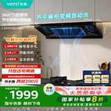 华帝（VATTI）【小飞碟金榜推荐】油烟机超薄新欧式顶吸变频烟灶联动26风量大吸力静音自清洗一级能效i11S36