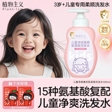 植物主义儿童洗发水3-12岁柔顺丝滑洗头膏绵密泡沫蜜桃味专用女孩洗发水