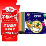 奇先生妙小姐 科普大冒险（全17册）赠故事音频 激发孩子的想象力 好奇心和求知欲 科学启蒙绘本（3-8岁）