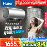 海尔（Haier）国家补贴20%电热水器80升 小红花JH9 无垢鲜活水净肤洗 JH7升级款 3D巨能洗 3300W瞬热家用储水式