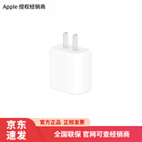 Apple/苹果 原装20W USB-C手机充电器 手机快充头苹果充电器  适用iPhone 17系列新品 苹果数据线充电 白色