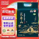 长寿山 东北富硒有机大米 稻香米 延寿粳米 当季新米送礼 10斤