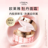 欧莱雅金致牡丹焕白面霜50ml美白淡斑护肤品化妆品生日礼物