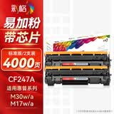 彩格CF247A硒鼓适用惠普M30w M17w粉盒HP47A 带芯片 M30a M16w M17a打印机墨盒M29a M29w M16A黑色易加粉硒鼓