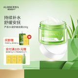 瑷露德玛芦荟胶水凝舒缓睡眠面膜200g 芦荟凝胶补水保湿面部涂抹免洗护肤