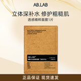 AB.LAB护肤旅行便携装女巫眼霜女巫水面霜淡化细纹提拉紧致去黑眼圈眼袋 【补水保湿】女巫面膜1片装