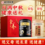 同仁堂五谷粉礼盒八珍粉黑芝麻核桃黑豆粉代餐父母老人老师中秋礼盒礼品