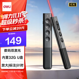 得力（deli）激光笔PPT翻页笔 数字物理双激光自带32G内存LED液晶屏希沃白板 放大凸显教师演讲笔MA225