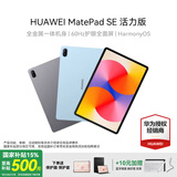 华为（HUAWEI）【国家补贴15%】平板电脑MatePad SE 11英寸2024款学习娱乐二合一IPad 【活力款】8+128G Wifi 星云灰 官方标配+下单豪礼