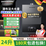 百惠德德国家用室内机燃气热水器16升18升20升24L26L大容量智能恒温强排即热式天然气热水器液化煤气洗澡 24L 升级下置风机4分口别墅复式楼优选 天然气