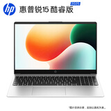 惠普（HP）锐15 酷睿版15.6英寸轻薄笔记本电脑(英特尔Core5-120U 16G 1TB 指纹识别 一年上门)