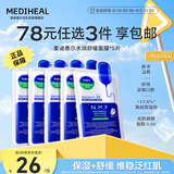 美迪惠尔全新升级款新水润舒缓面膜5片补水保湿维稳泛红肌教师节礼物