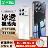 毕亚兹适用红米k90手机壳 红米K90保护套 全包防摔保护超轻薄冰感散热亲肤手感清爽透明软壳 JK1015透明
