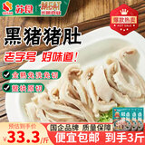 苏食 黑猪猪肚 3斤 猪肚生鲜 预制菜 熟食猪肚鸡猪肚丝半成品火锅食材