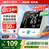 奥克斯（AUX）血压测量仪家用医用上臂式血压仪语音大屏高精准血压计BSX528