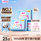 七度空间少女系列 卫生巾超薄纯棉日夜用防漏姨妈巾任选 纯棉 275mm 30片 【拍2到手66片】