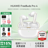 华为FreeBuds Pro 4真无线蓝牙耳机悦彰同声翻译耳机入耳式主动降噪跑步运动游戏低延迟适用mate70pro 雪域白丨送店铺延保+晒单豪礼 【附充电线+华为音乐卡+耳帽】