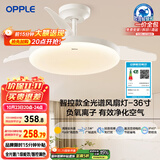 欧普（OPPLE）风扇灯吊扇灯护眼全光谱智控LED照明Ra95餐厅卧室灯包安装 冰风白