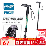 开拓者pioneer狼牙7系登山杖外锁户外铝合金三节伸缩式老人手杖拐杖青碧